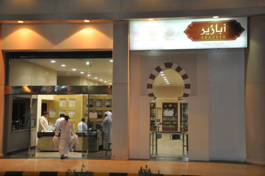 Abazeer Dschidda at night Abazeer Dschidda at night